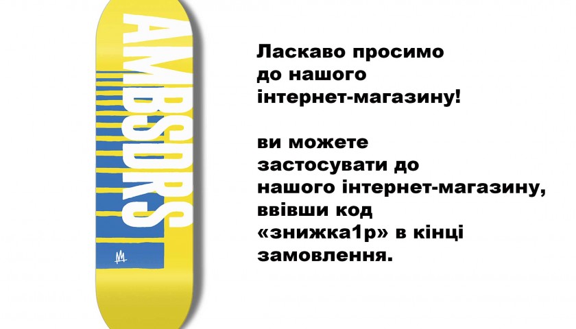 Ласкаво просимо до нашого інтернет-магазину!